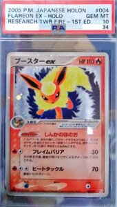 ブースターex 　初版　Flareon EX-Holo 1st Edition　PSA10　ポケモンカード　　ホロン　ポケカ：PSA10　GEM　MINT　　PSAは世界に45枚