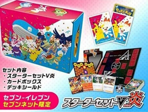 ポケモンカードゲーム ソード＆シールド 限定スペシャルセット スターターセットV炎