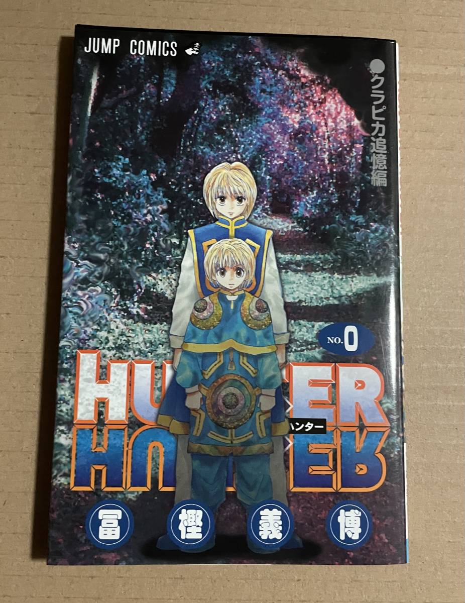 ハンターハンター クラピカ追憶編 パンフレット セット 少年漫画