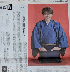 ジャニーズWEST 小瀧望さん　記事掲載の読売新聞　20-5