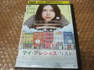 DVD マイ・プレシャス・リスト 