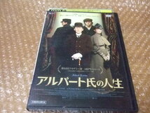 DVD アルバート氏の人生_画像1