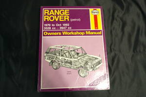 管03 希少 未使用 ヘインズ サービスマニュアル Haynes Repair Manual レンジローバー Range Rover Petrol 1970〜1992 整備書 洋書 送料込