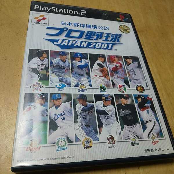 PS2【プロ野球JAPAN2001】送料無料、返金保証付き