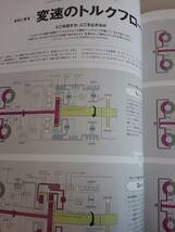 モーターファン別冊　Motor Fan illustrated Vol.47 AT オートマチックトランスミッション完全理解　【即決】_画像6