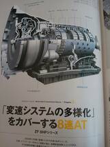 モーターファン別冊　Motor Fan illustrated Vol.47 AT オートマチックトランスミッション完全理解　【即決】_画像7