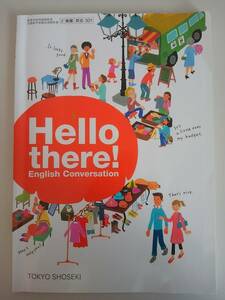 Hello there! English conversation 高等学校 英語　令和3年 文部科学省検定済教科書　英会301 東京書籍　【即決】