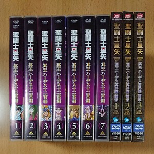 【DVD】聖闘士星矢 冥王ハーデス十二宮編 1~7巻 (初回限定版)・聖闘士星矢 冥王ハーデス冥界編 前章 1~3巻