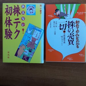 【値下】【株入門】株の売買一切+あぶない株テク初体験