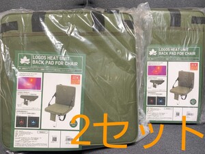 ロゴス LOGOS ヒートユニット背付クッションシート