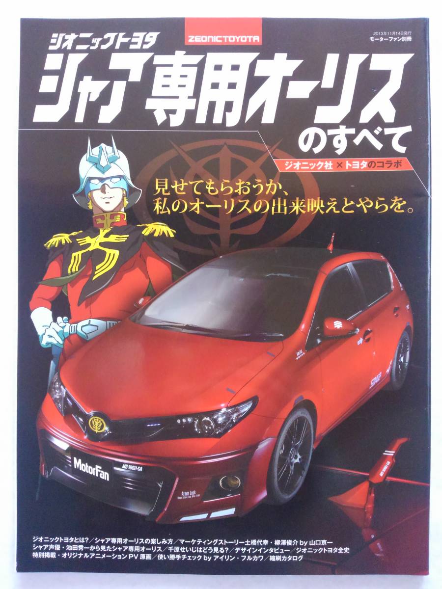 2023年最新】ヤフオク! -シャア専用 オーリスの中古品・新品・未使用品一覧