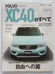 モーターファン別冊 #66 ボルボXC40のすべて VOLVO XC40 T4 T5 インスクリプション 本