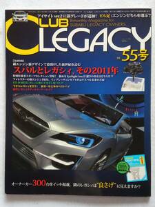 CLUB LEGACY #55 スバル グラブレガシィ　検索 SUBARU B4 ツーリングワゴン アウトバック BC BF BD BG BE BH BP BL br bm マガジン 本