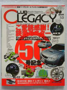 CLUB LEGACY #50 スバル グラブレガシィ　検索 SUBARU B4 ツーリングワゴン アウトバック BC BF BD BG BE BH BP BL マガジン 本