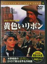 ○●映画DVD●黄色いリボン●英語・日本語字幕_画像5