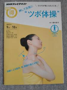 tsubo gymnastics NHK tv text used beautiful goods good paper!!