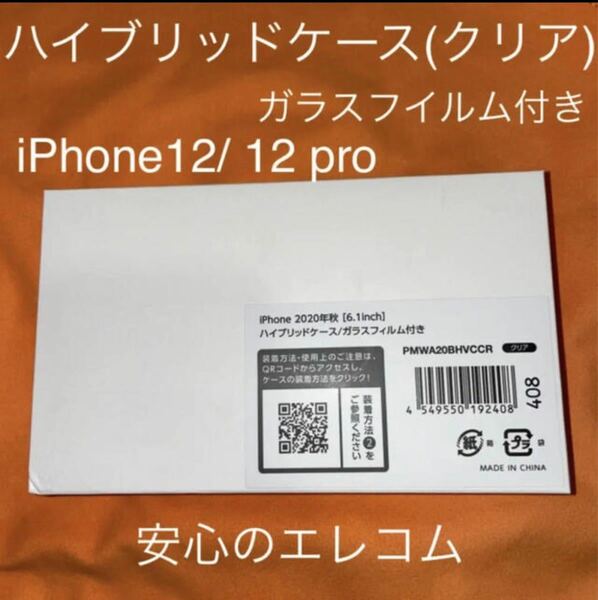 iPhone 12/ 12 pro ハイブリッドケース　ガラスフィルム付き