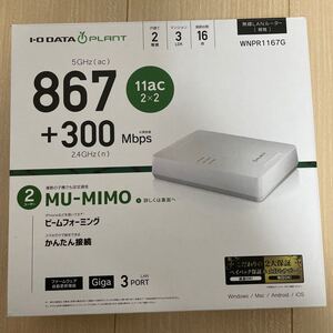 11ac対応867Mbps(規格値)コンパクト無線LAN(Wi-Fi)ルーター WNPR1167G