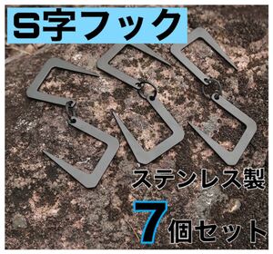 ステンレス製 S字フック キャンプ ギア アイアン フック ハンガー フック