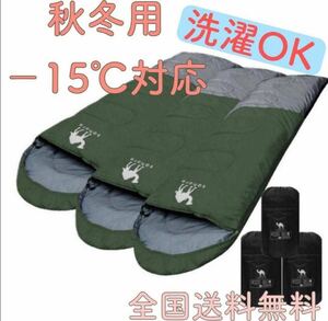 寝袋 シュラフ 封筒型 -15℃ ダークグリーン 新品未使用 キャンプ 秋冬