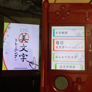 美文字トレーニングDSソフト
