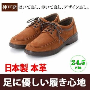 【安い】【おすすめ】【日本製】メンズ ビジネス ウォーキングシューズ 紳士靴 革靴 本革 4E 1080 紐 ブラウン 茶 24.5cm