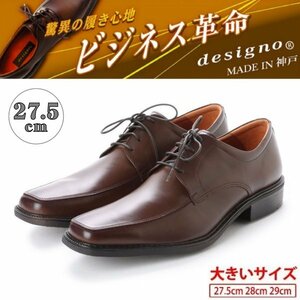 【大きいサイズ】designo デジーノ 金谷製靴 日本製 本革 牛革 メンズ ビジネスシューズ 紳士靴 革靴 Uチップ 4E 5030 ブラウン 茶 27.5cm