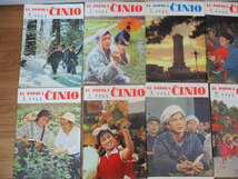 ◆EL POPOLA CINIO 雑誌 約29点セット◆人民中国報道 1976～1978 エル ポポラ シニオ 外国語雑誌 当時物 レア稀少まとめ大量♪H-D-110318_画像3