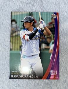 2021 BBM 惜別 #28 ◆ 白村明弘 ◆ 日本ハム プロ野球