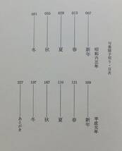 障子明り　稲畑汀子句集　今日の俳句叢書5　平成8年3刷・函　角川書店_画像4