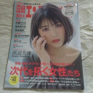 日経エンタテインメント! 2021年6月号