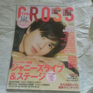 芸能雑誌 TVFan CROSS 2017年2月号 Vol.21