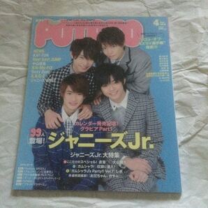 POTATO (4 2015) 月刊誌/学研プラス