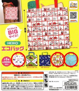 即購入OK HEIKO シモジマ ガチャ エコバッグ まとめ売り 3点セット 完売品 美品