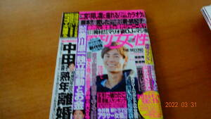 週刊女性　２０１２年１１月２０日号　氷川きよし/栗原類/渡部秀