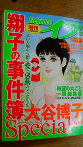 エレガンス　イブ　増刊　２００６年１１月２０日