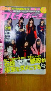 週刊　プレイボーイ　２０１１年５月２日号　AKB48/逢沢りな/中西美帆/とっきー/他
