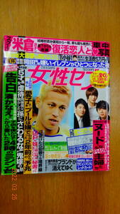 女性セブン　２０１０年７月１５日号　本田圭佑/米倉涼子/沢尻エリカ/他