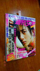 週刊女性　２００９年３月３１日号　トムクルーズ/チェ・ジウ/溝端純平/他