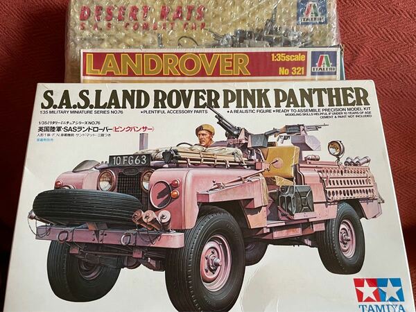 新品　廃盤1/35 ランドロ—バーSAS 3台セット