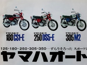 ヤマハ 125 AS1 古い ヤマハ オートバイ カタログ 2種セット 1960年代 当時品！☆ YAMAHA 250 DS5 350 R1 国産二輪 絶版 旧車カタログ