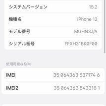 θ【開封済み未使用品/SAランク/BT容量100％】Apple docomo【SIMロック解除済み】iPhone 12 64GB ブラック MGHN3J/A 箱 S96795653188_画像9