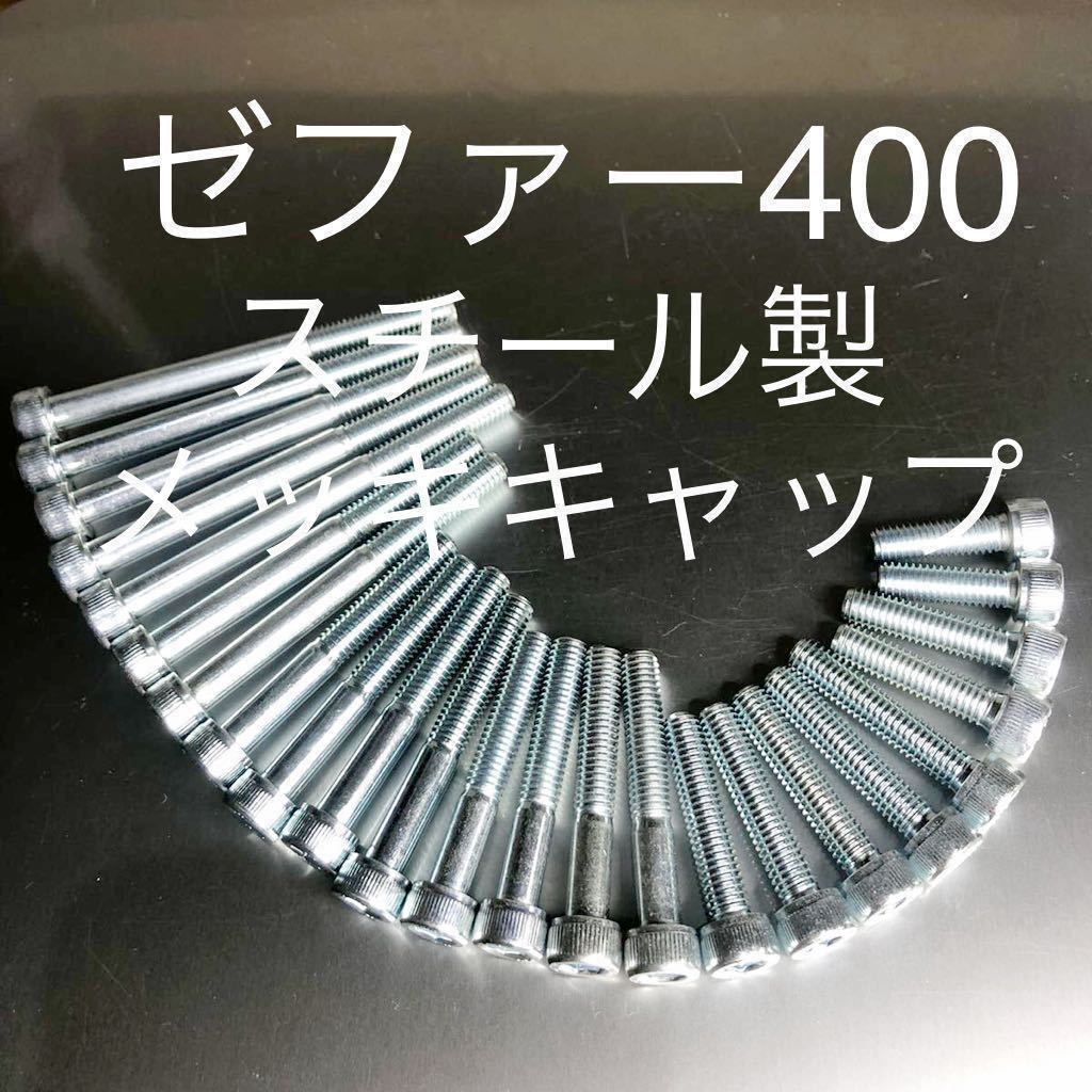ゼファー400 ポイントカバー エンジンカバー kawasaki メッキ - foxexpress.az