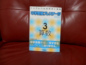 中学受験 プレステージ 算数 小学3年 小3