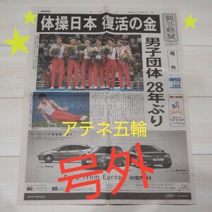 朝日新聞 号外 2004/8/17