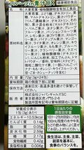 健康食品：フルーツin青汁DX 大麦若葉 酵素 82種 フルーツ16種 3箱 モンドセレクション受賞 日本製/オクパナ_画像2