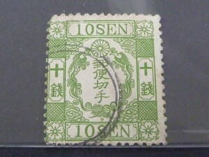 22　P　日本切手　手彫　1874年　桜洋紙カナ入　#28b(ロ)　10銭　使用済