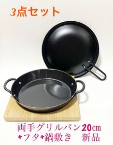 パール金属(PEARL METAL)蓋付ラクッキング両手グリルパン+菊屋(KIKUYA)スキレット用鍋敷き グリルパン3点セット