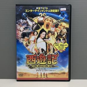 ヤフオク 西遊記 はじまりのはじまり の中古品 新品 未使用品一覧 ヤフオク 西遊記 はじまりのはじまり の中古品 新品 未使用品一覧