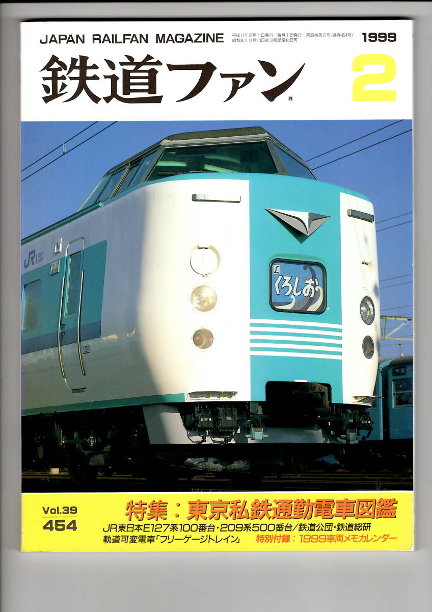 2025年最新】Yahoo!オークション -鉄道ファン 1999の中古品 2025年最新】Yahoo!オークション -鉄道ファン 1999の中古品